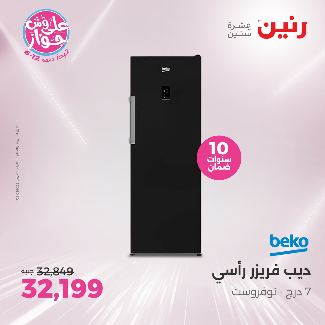 raneen offers from 24jun to 25jun 2025 عروض رنين من 24 يونيو حتى 25 يونيو 2025 صفحة رقم 68